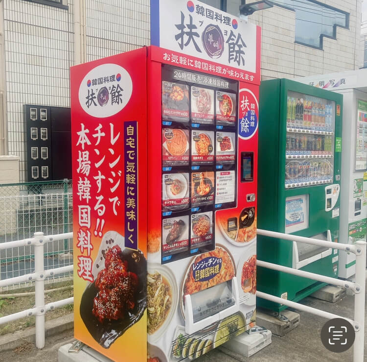 家庭韓国料理扶餘の自動販売機