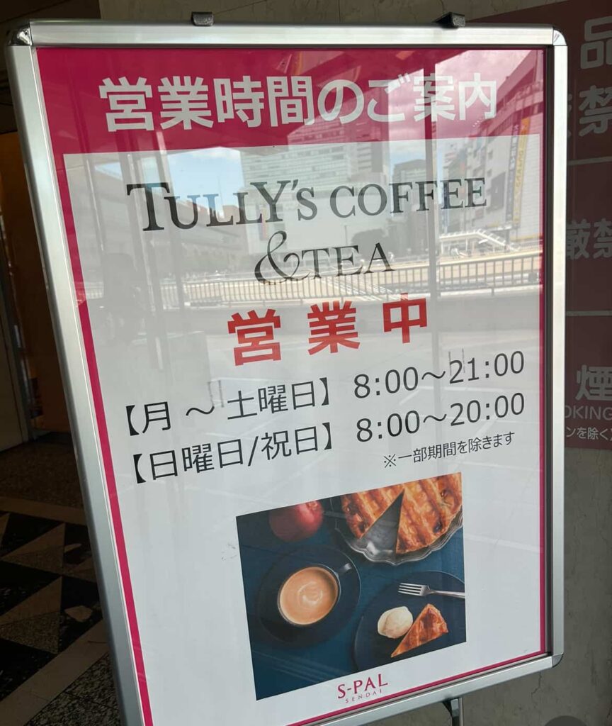 タリーズコーヒー ＆TEA 仙台エスパル店 営業時間