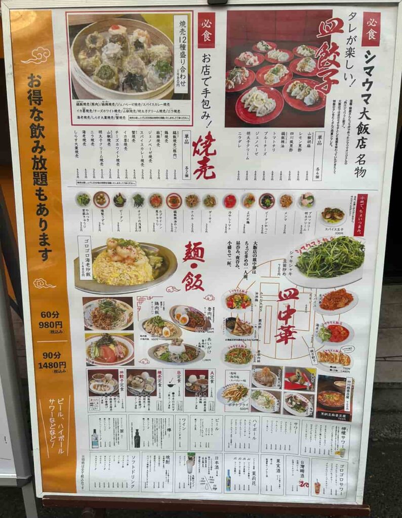 シマウマ大飯店　毛沢東スパイスチキン　メニュー