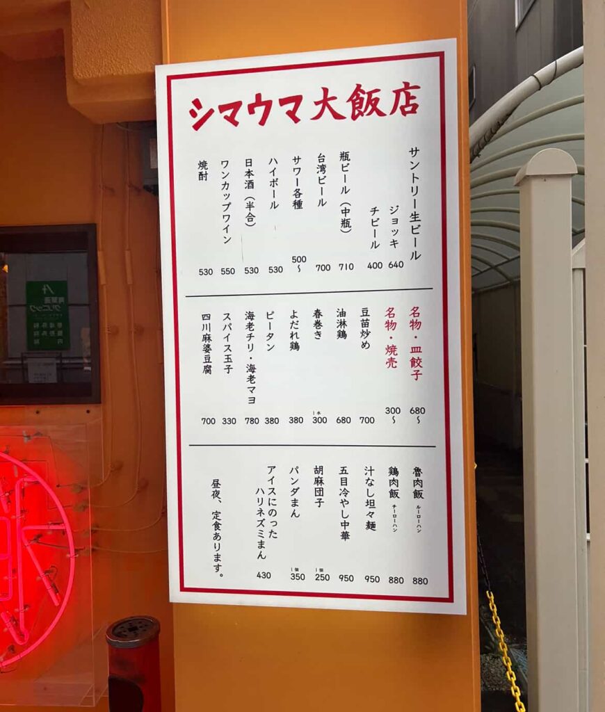 シマウマ大飯店　毛沢東スパイスチキン　メニュー