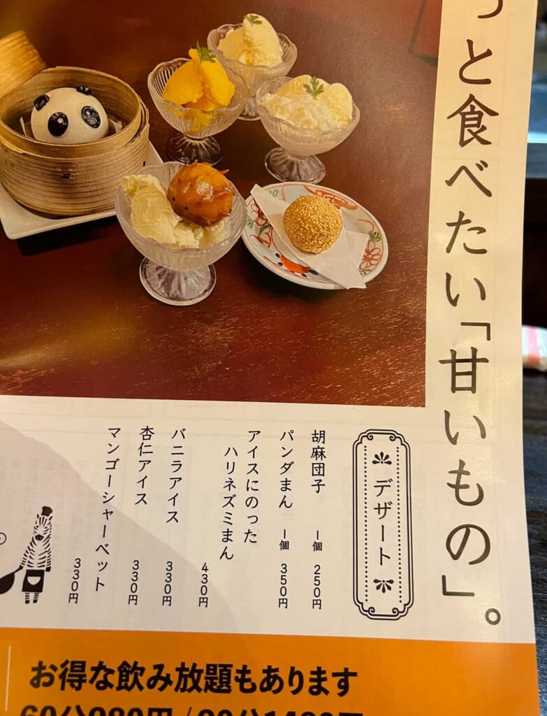 シマウマ大飯店　メニュー