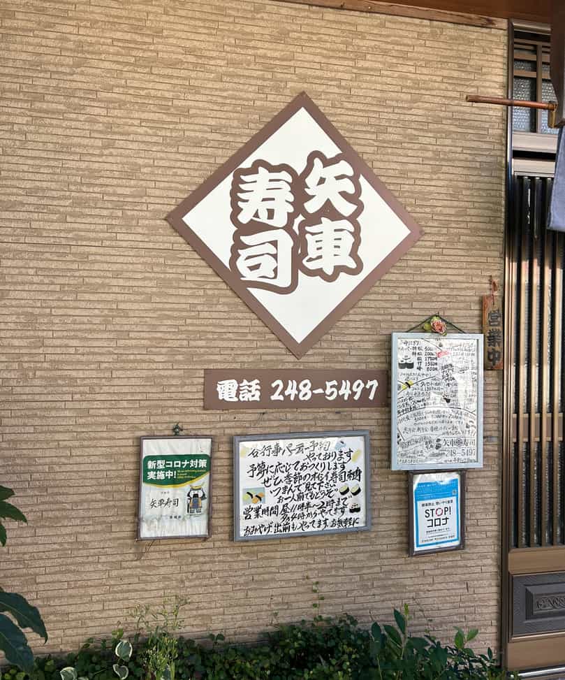 矢車寿司　長町