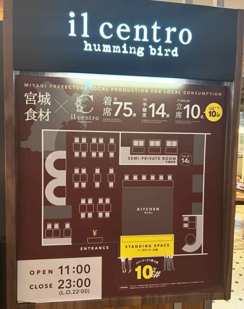 イルチェントロ ハミングバード 仙台エスパル東館 座席