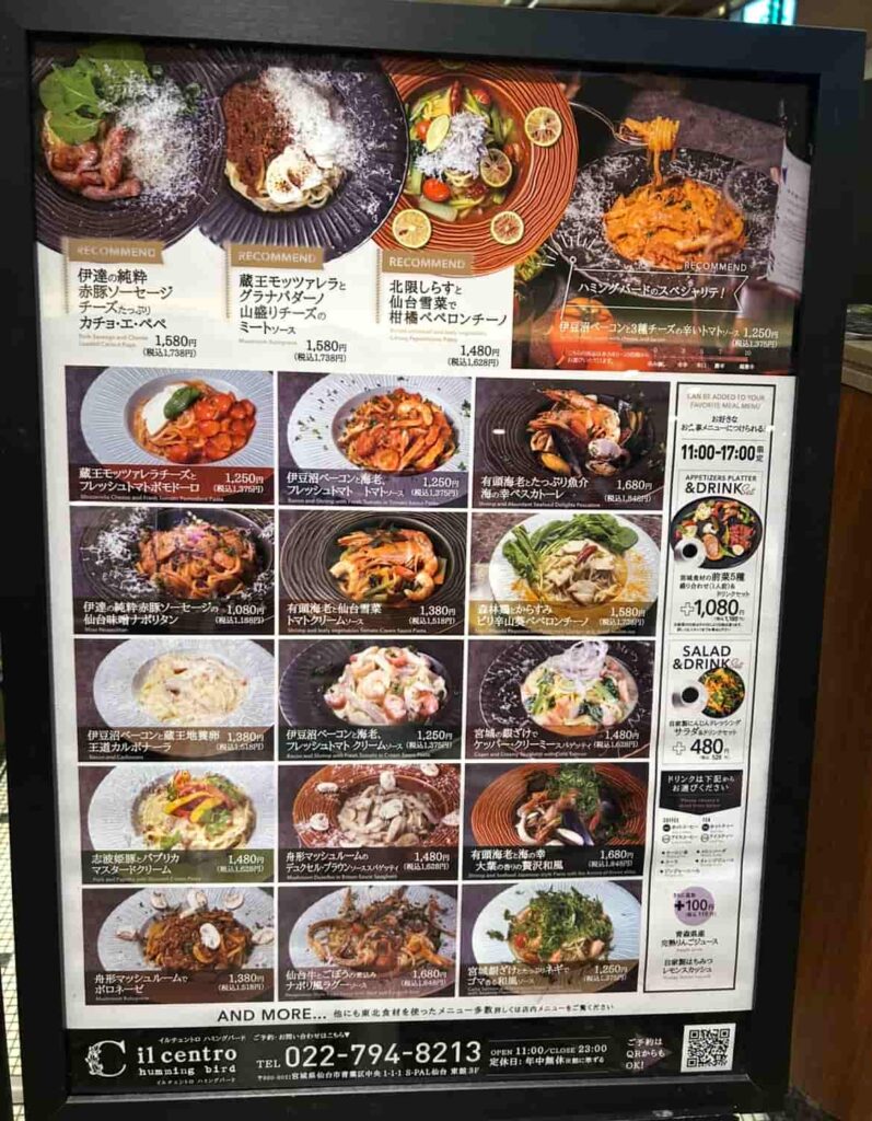 イルチェントロ ハミングバード 仙台エスパル東館
