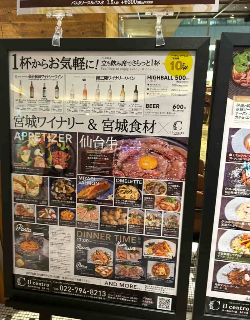イルチェントロ ハミングバード 仙台エスパル東館