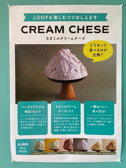 マルヤマベーグル(MARUYAMA BAGEL) LOOPのクロワッサンベーグル クリームチーズ