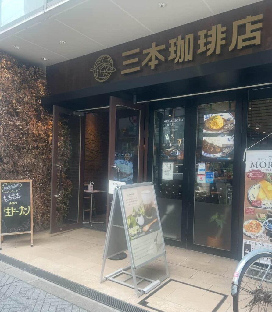 三本珈琲店