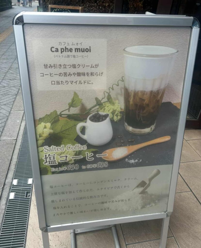 三本珈琲店　塩コーヒー