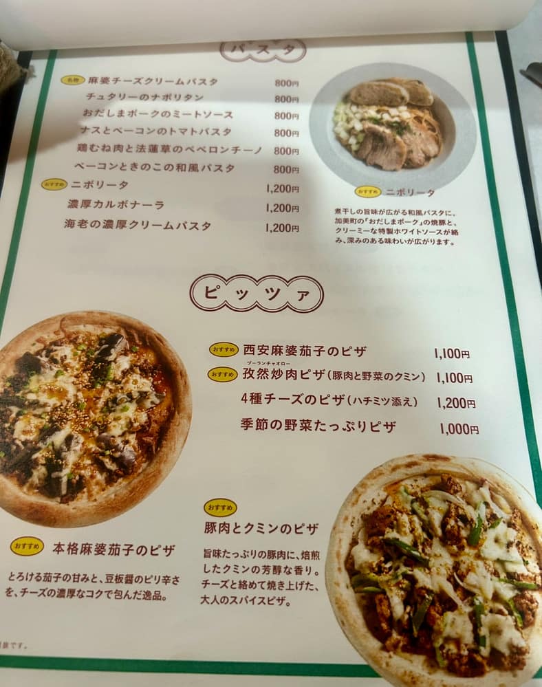 チュタリー　メニュー