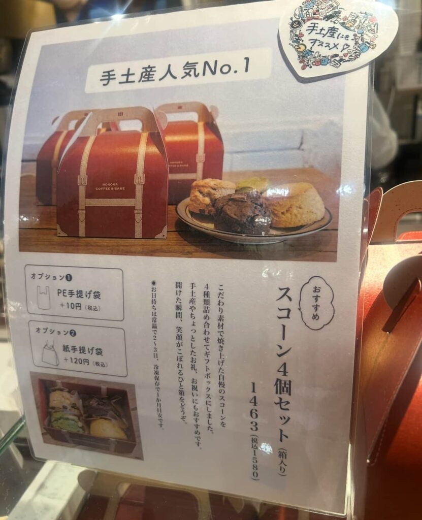 HONOKA COFFEE仙台 スコーン4種セット