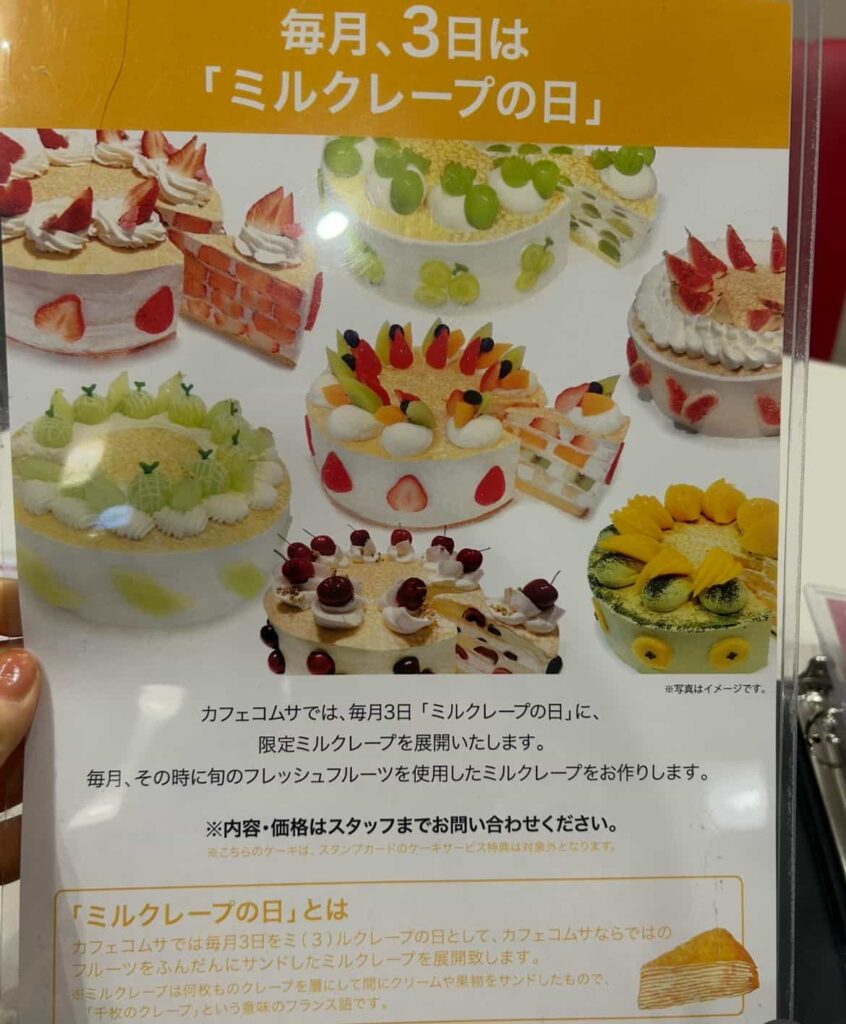 カフェコムサ　仙台パルコ２　ミルクレープの日