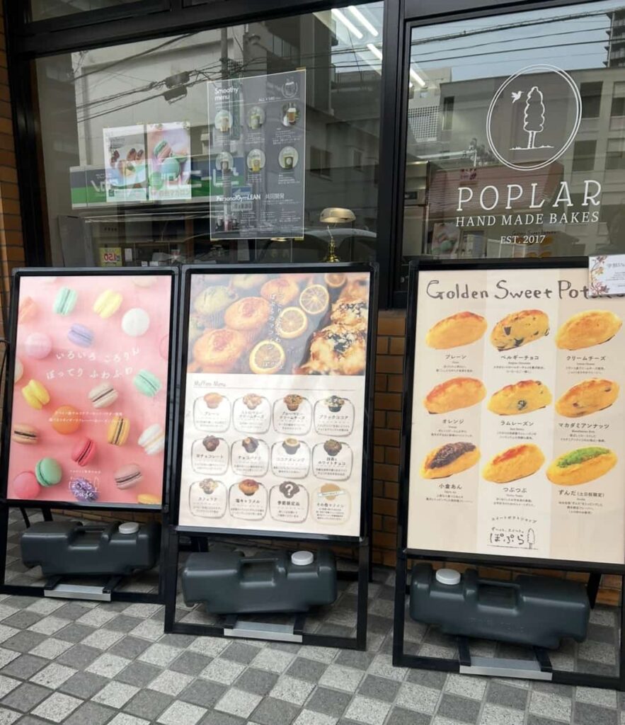 スイートポテト ぽぷら