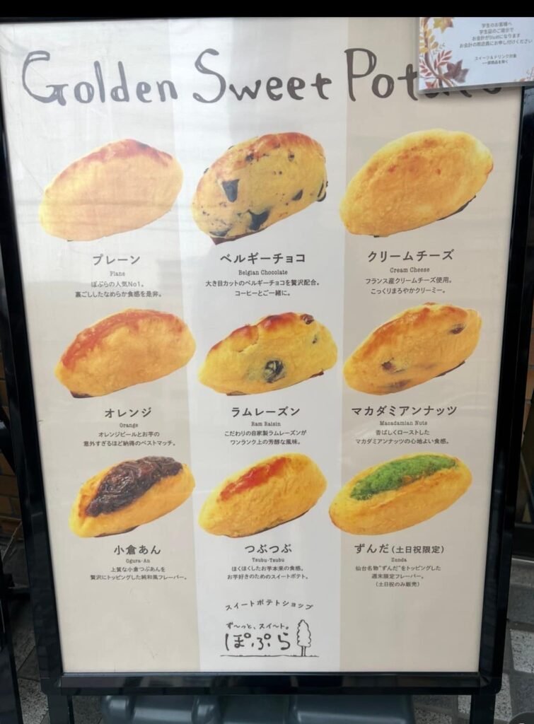 スイートポテト ぽぷら