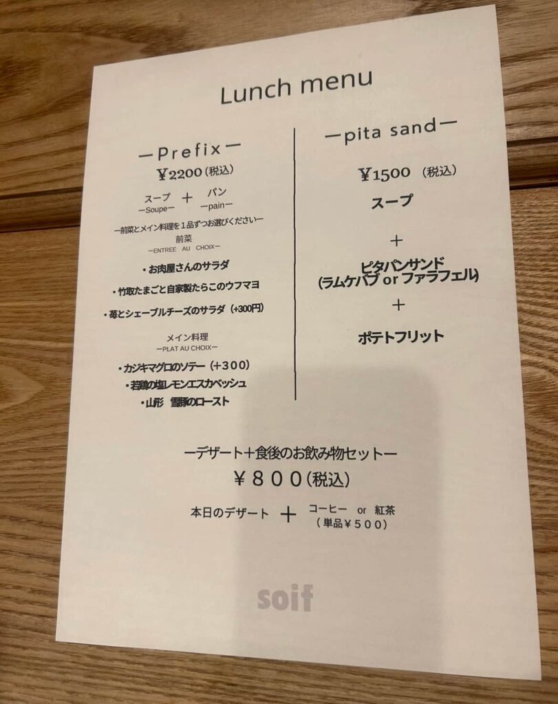 ソワフ ランチメニュー