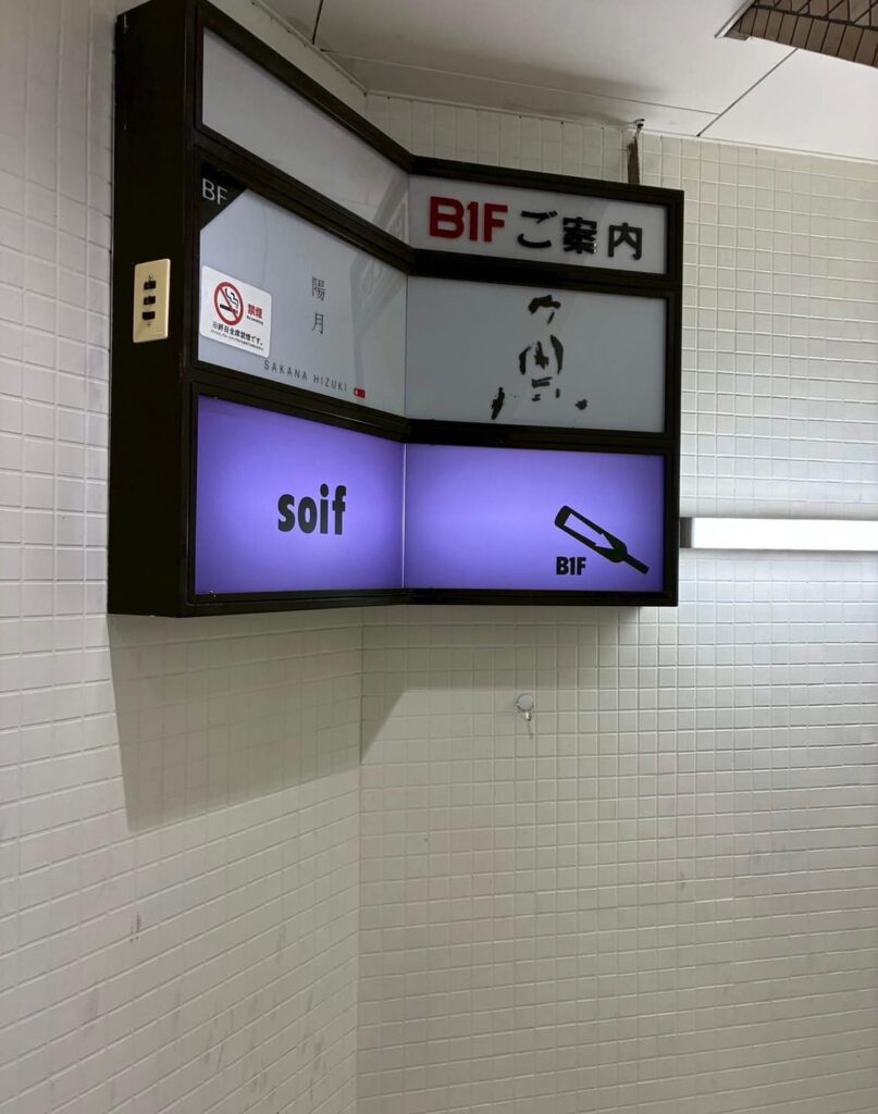 soif ソワフ 仙台