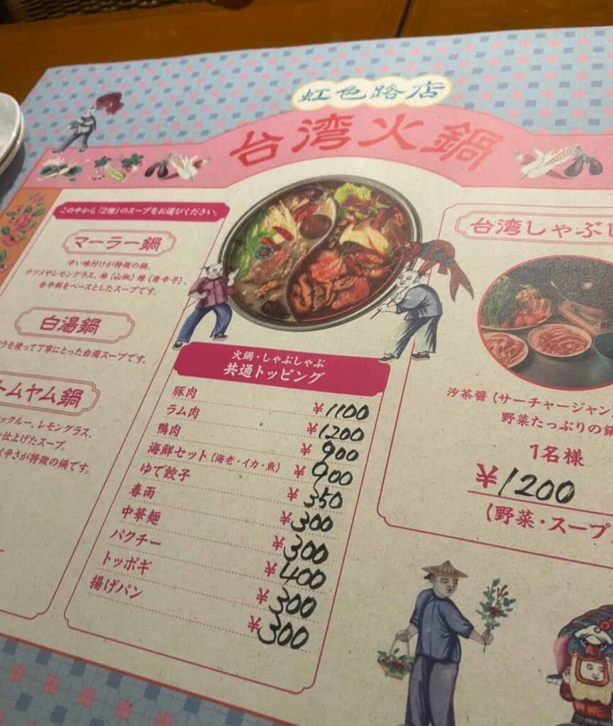 虹色路店