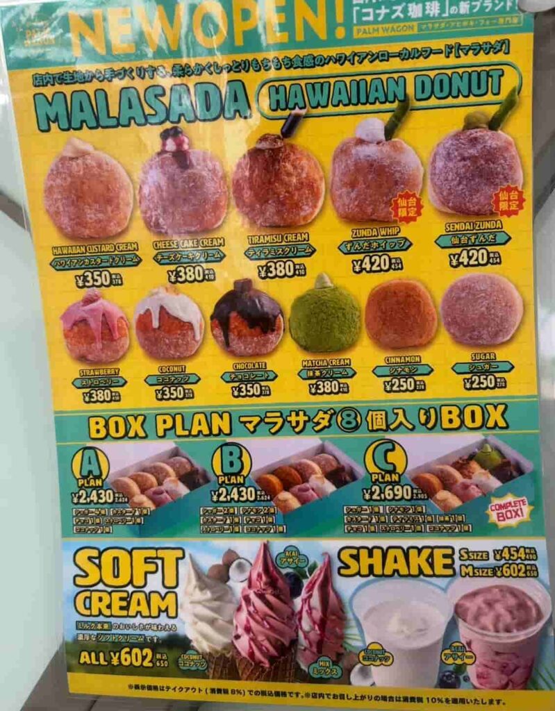 PALM WAGON　仙台駅マラサダ