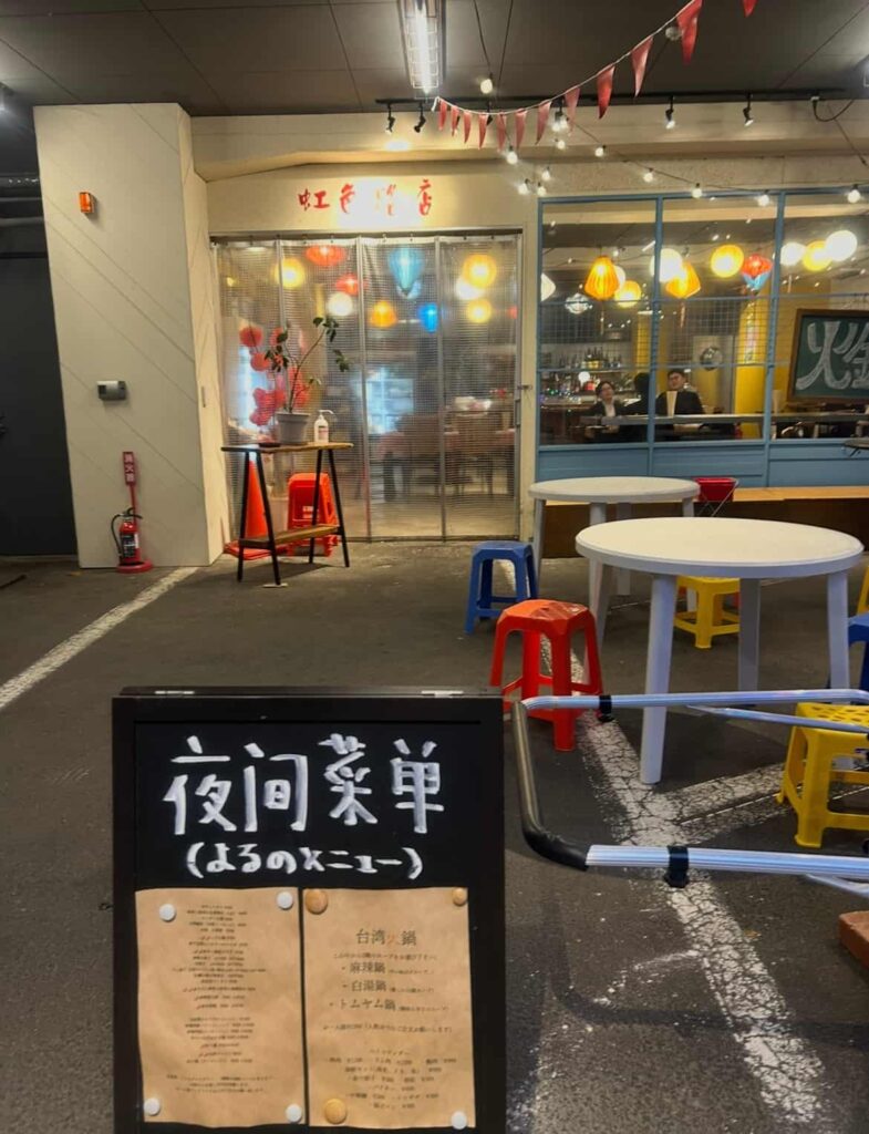 虹色路店