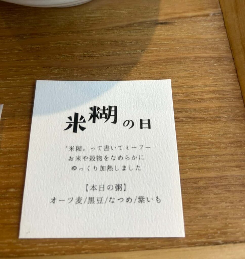 蓮めぐり 米糊