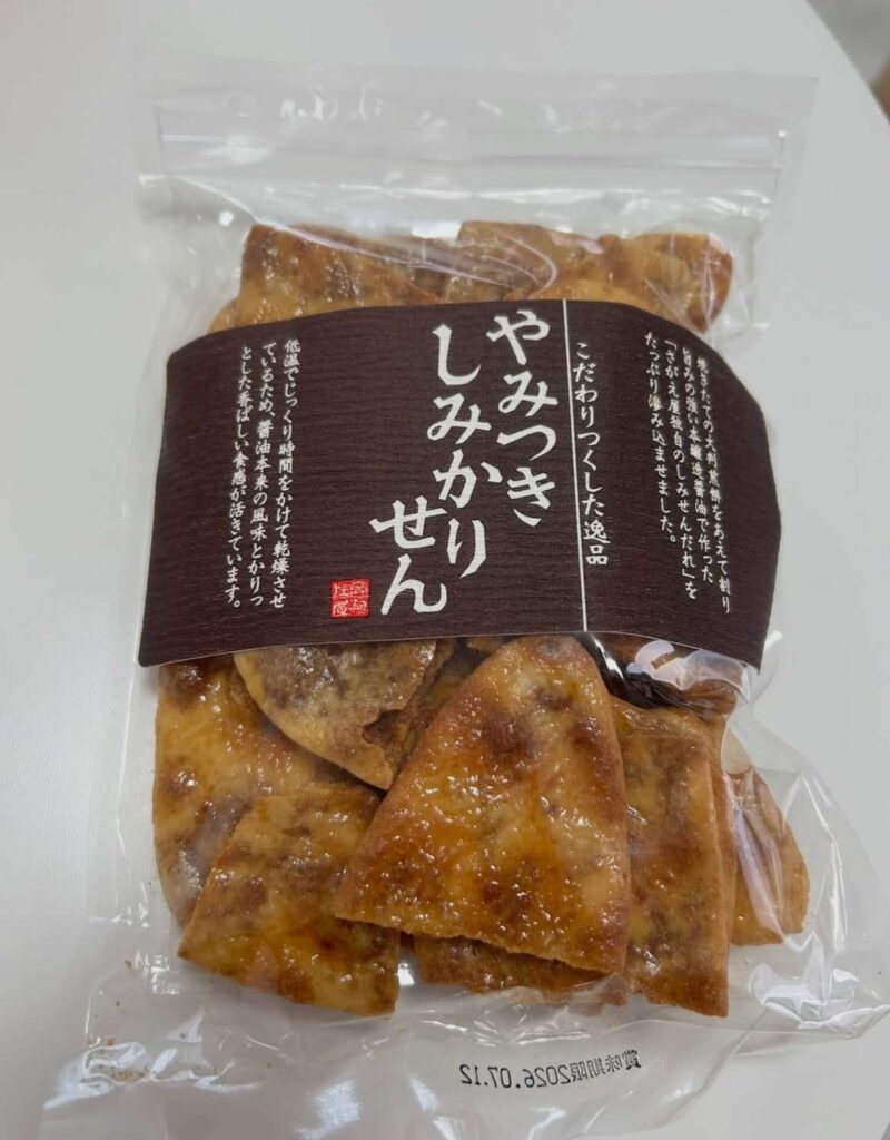 やみつきしみかりせん