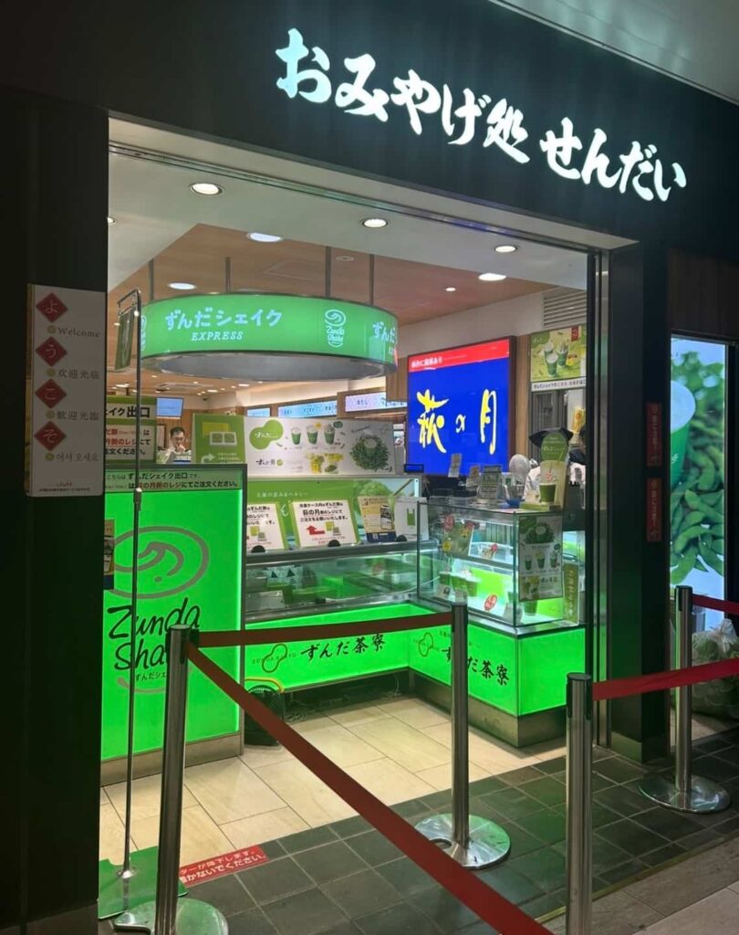 ずんだシェイク