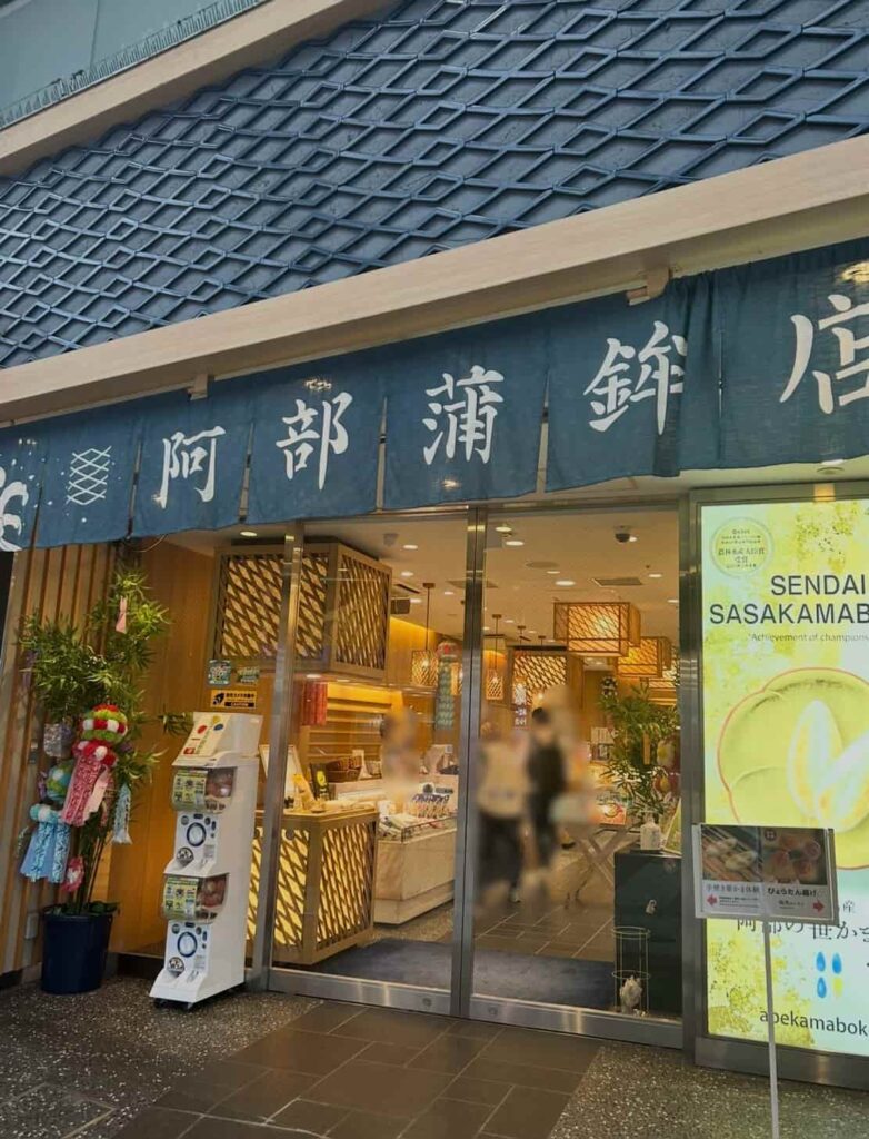 阿部蒲鉾店 ひょうたん揚げ