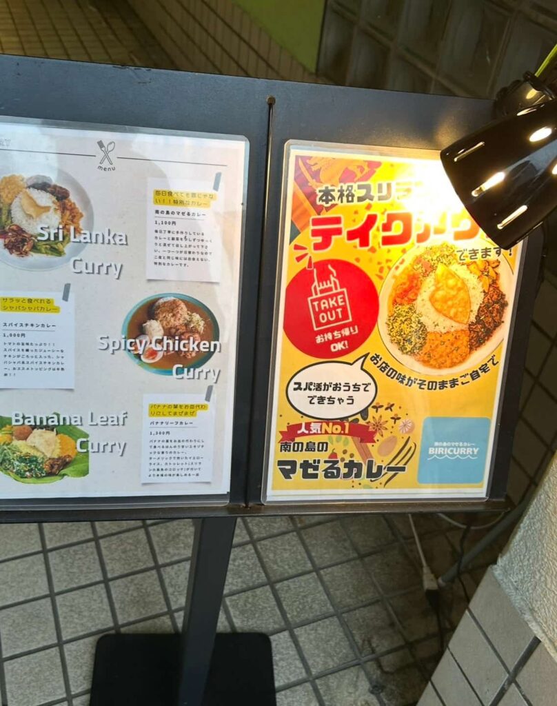 BiriCURRY　長町